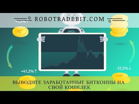 Robotradebit.com mmgp, платит, вывод денег 05 09 2018, депозит 30000 сатоши