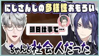 にじさんじの活動時間、社会人ライバーの始業時間【長尾景 / 渚トラウト / 一橋綾人 / 五木左京】#にじさんじ切り抜き