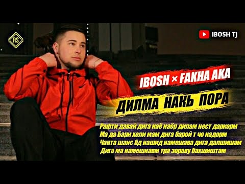 IBOSH FT FAKHA AKA - ДИЛМА НАКН ПОРА / ИБОШ & ФАХА АКА - DILMA NAKN PORA