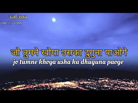 ऊंची उड़ान | unchi udan|14/1/2024 / the best | Hindi christian song | Jesus lyrics song |