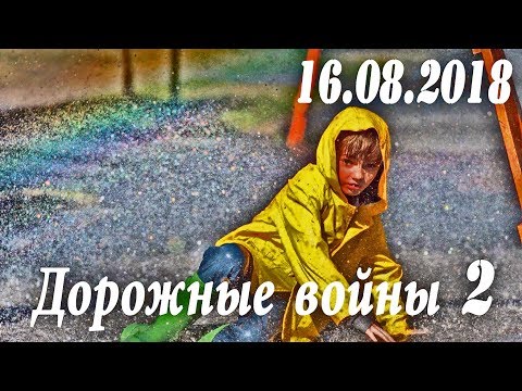 Дорожные войны 2. ЧП расследование. Смертельно опасные ливневки.