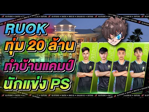 ฟีฟาย ruok