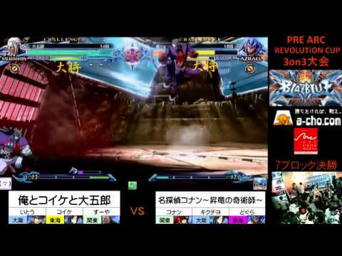 BBCP 1.1 5/4/2014 A-Cho - Dogura (Azrael) VS Itou (Carl)/Suya (Valkenhayn)