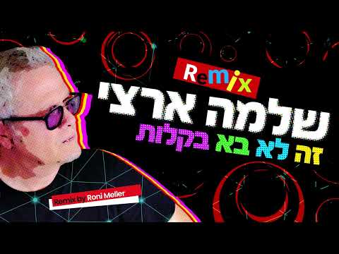זה לא בא בקלות