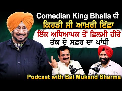 Jaswinder Bhalla ਦੀ ਕਿਹੜੀ ਆਖ਼ਰੀ ਇੱਛਾ