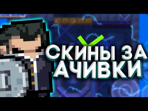 Соул кнайт | soul knight | гайд | все скины за миссии (коллаб с shadow terraine)