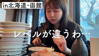函館の回転寿司、レベルが高すぎて昇天