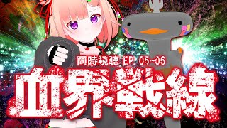 🦐🦀 リアクション 🍡👛  血界戦線  Episode 05 06  Blood Blockade Battlefront【 Anime Reaction 】