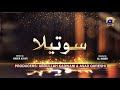 Dikhawa Season 3 - Sautela  - Shazia Naz - Qaisar Khan - Abdul Hadi - HAR PAL GEO