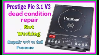 || prestige induction, dead condition fully working tutoria || #electricalindia #induction #viral 
