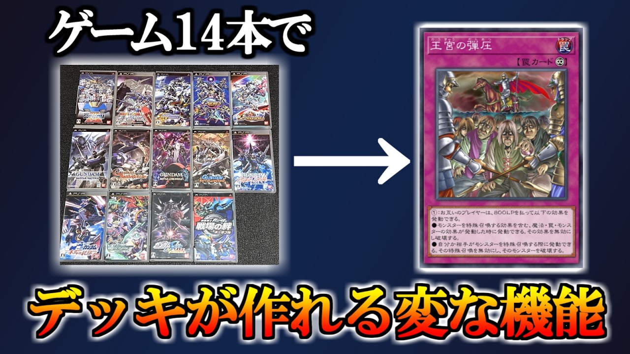 PSPのゲーム14本→遊戯王カード42枚に変換