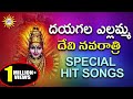 Dayagala Ellamma Hit Songs Yellamma Devotional Songs Telengana Folks DRC