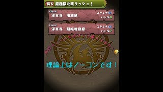 超極限北欧ラッシュ