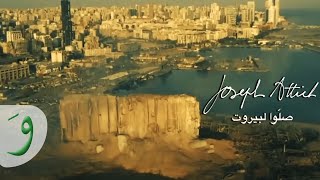 Joseph Attieh - Sallou La Beirut [Official Video] (2020) / جوزيف عطية - صلوا لبيروت
