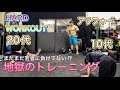 めちゃハードな追い込み減量[Hard Workout]