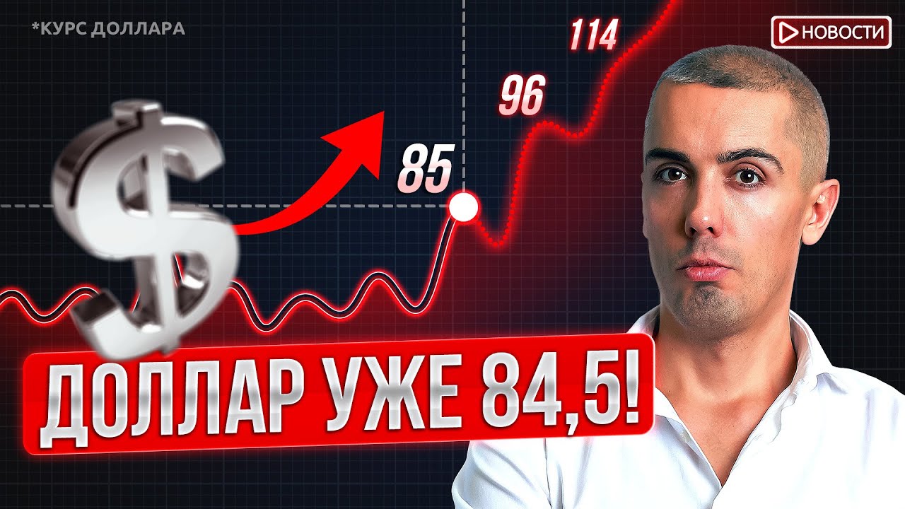 Что будет с курсом доллара? Обучение в ВУЗах ограничат?