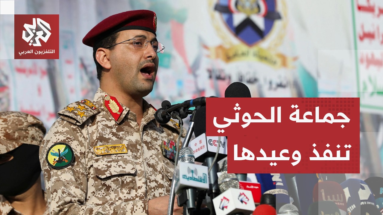 جماعة الحوثي تعلن تغيير مسار سفن نفطية سعودية في البحر الأحمر وتؤكد تثبيت مع?