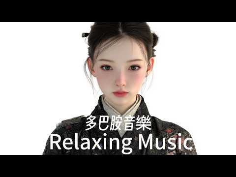音符間的234 多巴胺音樂95 音樂封面