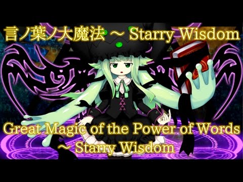 BoSM Fuma's Theme : Great Magic of the Power of Words ~ Starry Wisdom