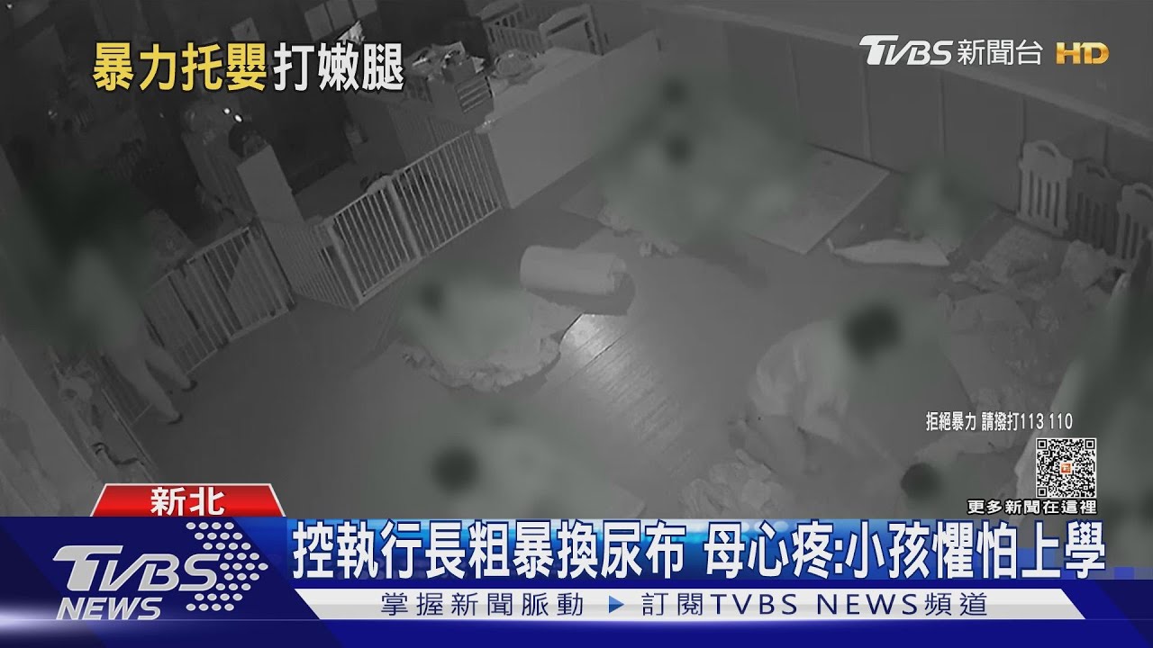 童換尿布遭「打腿、扯褲」 托嬰中心重罰33萬