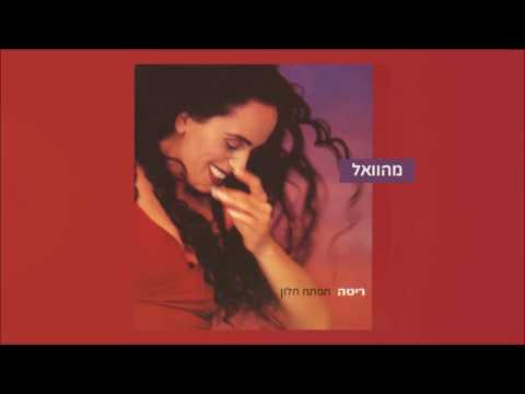 Video thumbnail for Mahawal - מהוואל
