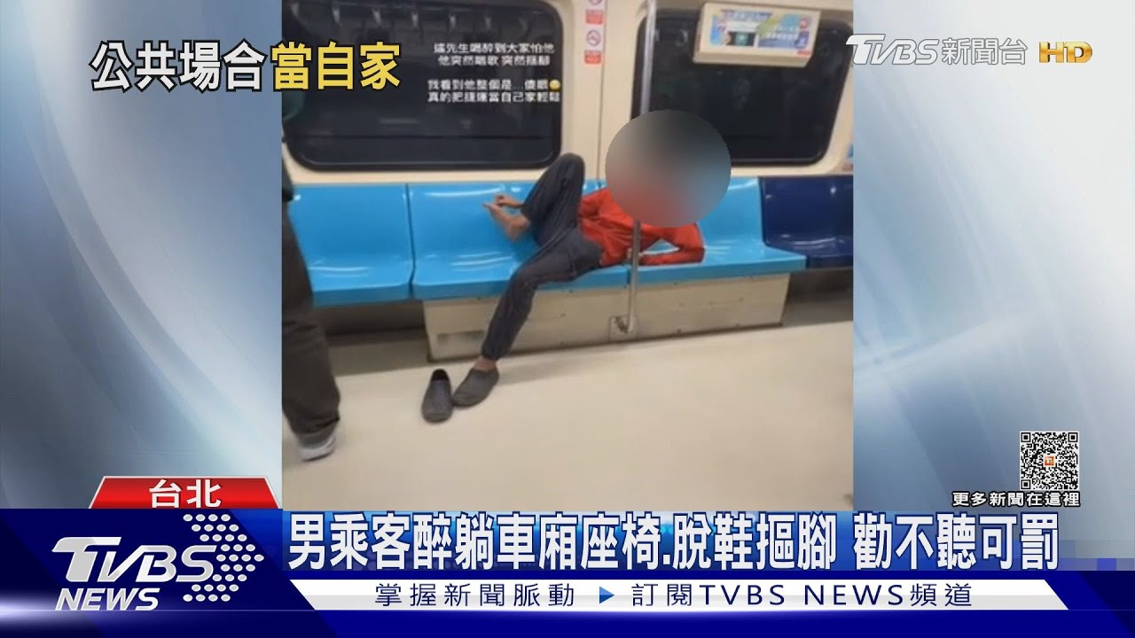 喝醉脫序女裸體坐超商路人嚇傻! 男捷運躺椅摳腳