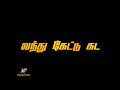 Thilagar Song Black Screen Lyrics Whatsapp Status ️mass Geth Thilagar Lyrics ️ Pannaikadu