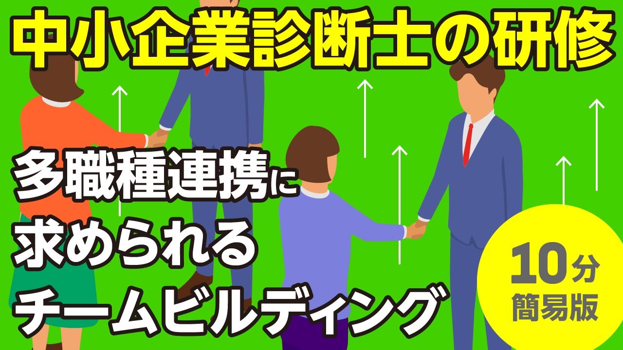 多職種連携に求められるチームビルディング