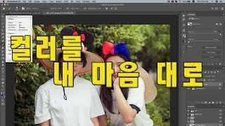 (포토샵 중급) 특정 영역의 색상 바꾸기