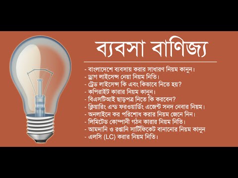 Business - ব্যবসা বাণিজ্য Video