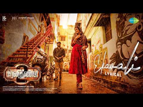Ekavali — watch video