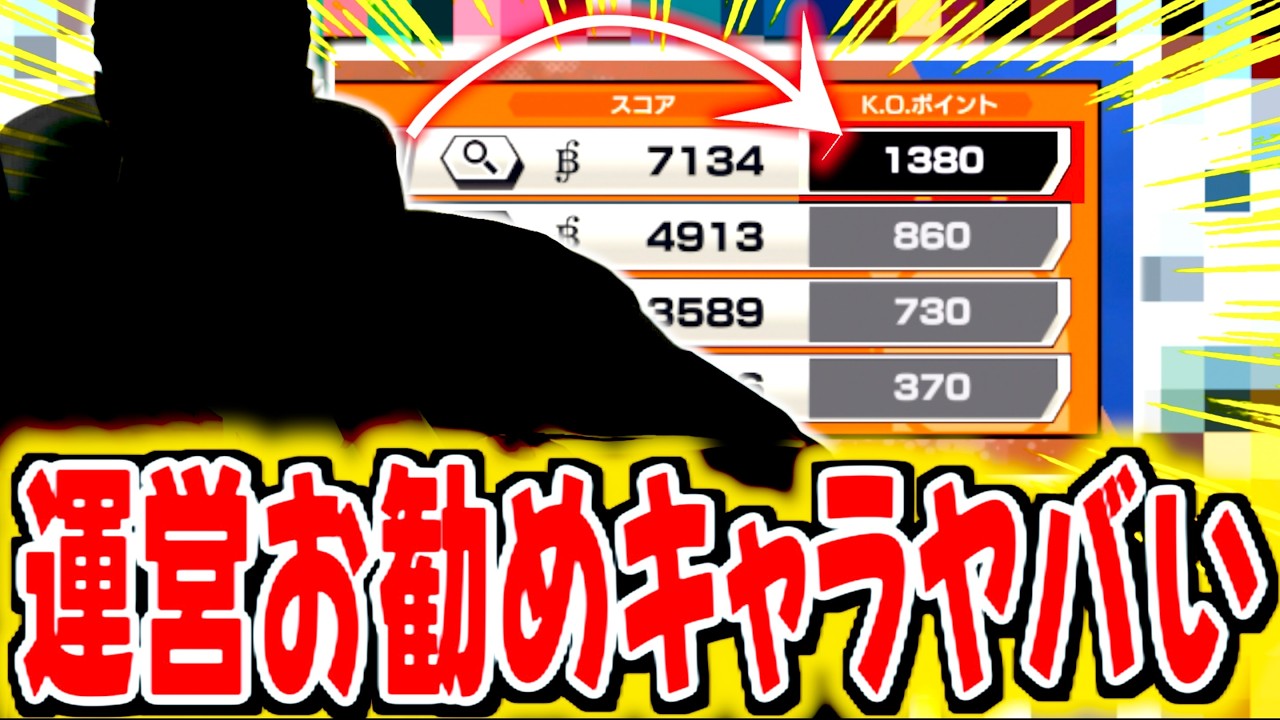 【衝撃】運営のガチ推薦！？最高スコアを叩き出せる裏キャラ教えます【バウンティラッシュ】