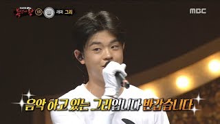 [Identity] 'the back' is  GREE, 복면가왕 20180902