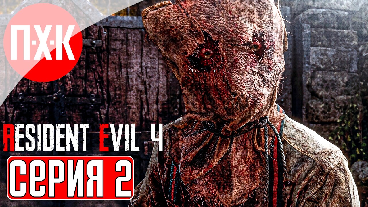 RESIDENT EVIL 4 Прохождение 2 ᐅ Марафон серии Resident Evil (В ожидании Resident Evil Requiem).