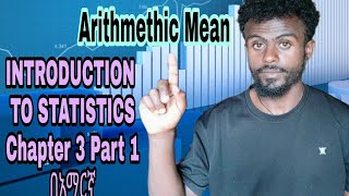 Introduction to Statistics chapter 3 part 1 in Amharic(Arithmetic mean) በአማርኛ