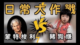 [寶寶] 請教兩歲不要不要期對應法