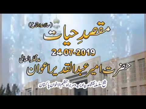 Watch Maqsad-e-Hayaat (Salana Ijtima) YouTube Video