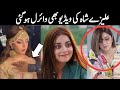 Alizey Shah Bold But Beautiful Pakistani Actress Viral Videos Will Make You Shocked