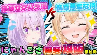 【まとめ】純真無垢ないろはにセクハラ出来ずタジタジになってしまうおかゆまとめ【ホロライブ切り抜き/猫又おかゆ/風真いろは】