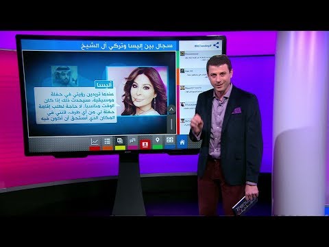 سجال بين إليسا وتركي آل الشيخ