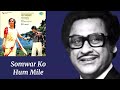 Somwar Ko Hum Mile L Kishore Kumar Lata Mangeshkar L Apnapan 1977