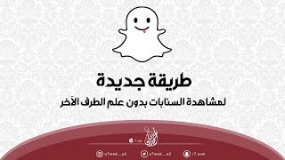 طريقة حذف محادثة سناب محفوظه من الطرف الاخر تحميل اغاني مجانا