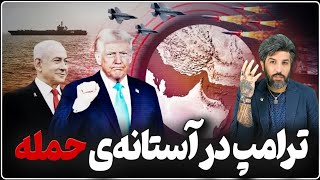 حرکت زیردریایی اتمی آمریکا سمت ایران_ترامپ مصمم هست تا در دو هفته آینده حمله  