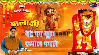 Download lagu बालाजी अपने बेटे का कुछ ख्याल करले | Mukesh Sharma | Balaji Bhajan 2024 | New Hit Balaji Bhajan mp3 Download lagu बालाजी अपने बेटे का कुछ ख्याल करले | Mukesh Sharma | Balaji Bhajan 2024 | New Hit Balaji Bhajan mp3