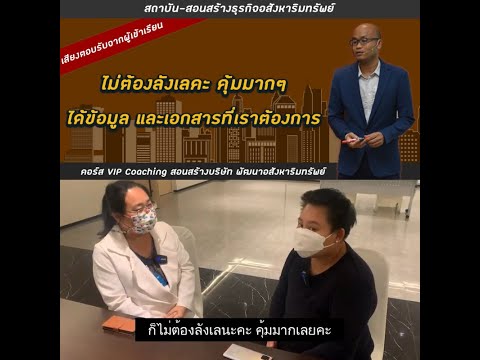 ภาพหน้าปกเสียงตอบรับจากผู้เรียน 8