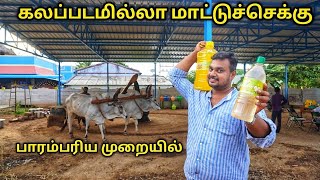 100% pure coldpressed oil | traditional method | சுத்தமாக, நேரடி விற்பனை | Yummy vlog tamil