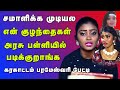 கரகாட்டம் பரமேஸ்வரி பேட்டி மதுரை பரம