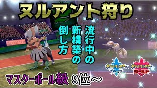 【ポケモン剣盾】ランク1位の『頂』を目指す男 Part11 [9位~]【真・蟻対策】