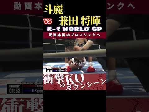 【K-1 WORLD GP 2024】超新星：斗麗 vs NINJA WARRIOR：兼田 将暉　Krush.167 11.16後楽園大会チケット好評発売中！