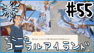 [Coral Island]ダニーのコーラルアイランド#５５